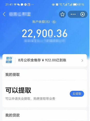 灯塔封存的住房公积金可以取出来吗（已经封存的公积金可以取出来吗）
