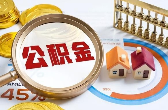 灯塔封存的公积金怎么取出来（封存的公积金咋么取）