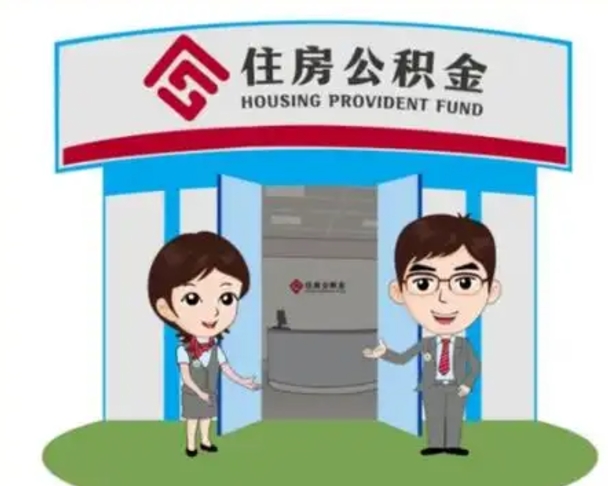 灯塔公积金辞职后可以取来吗（公积金辞职了可以提取吗）